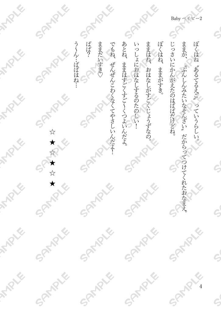 【hzbn】小説『Babyベイビー2』