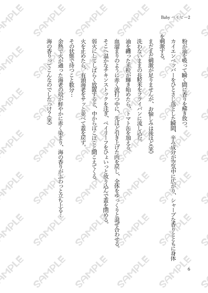 【hzbn】小説『Babyベイビー2』