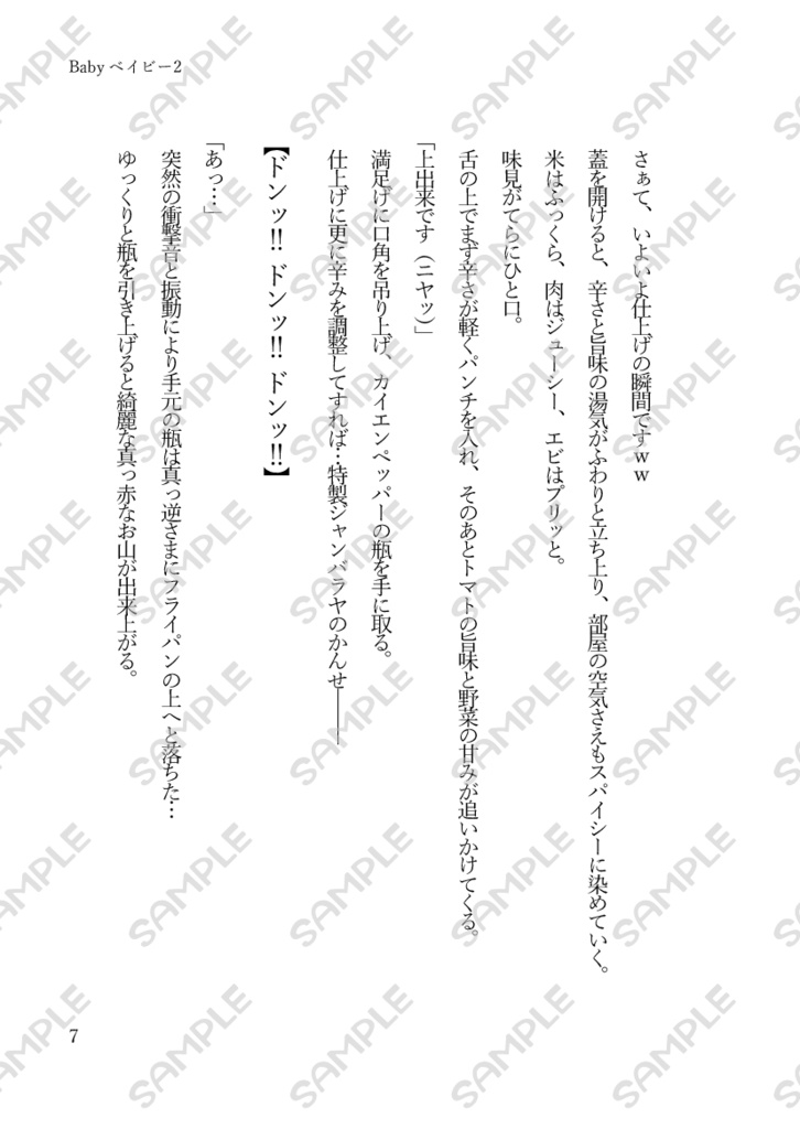 【hzbn】小説『Babyベイビー2』