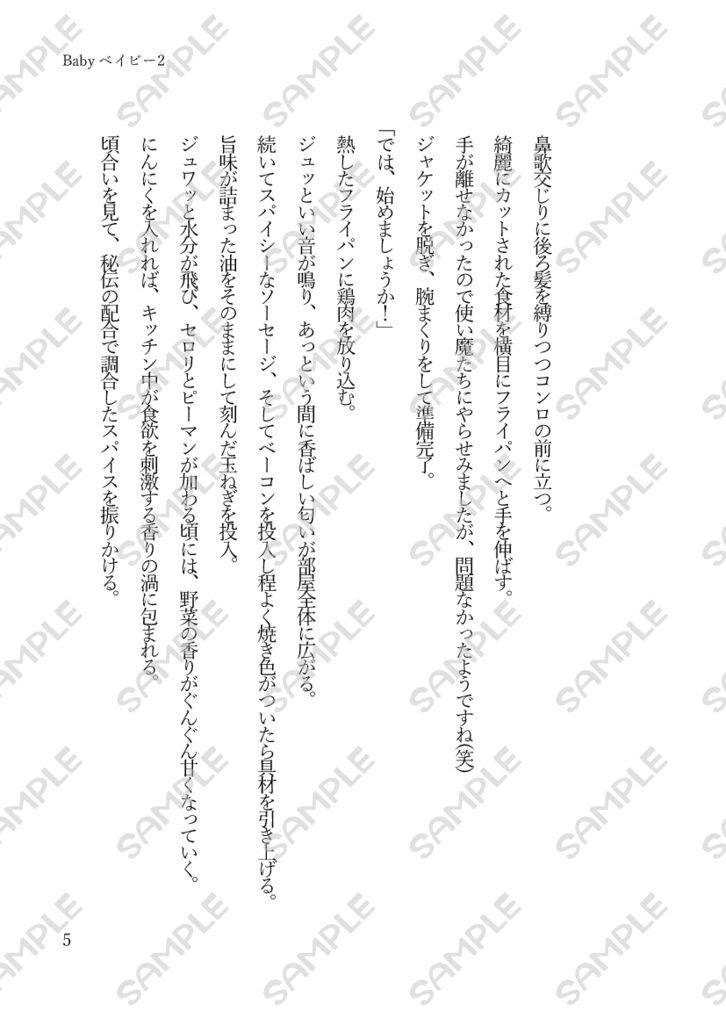【hzbn】小説『Babyベイビー2』