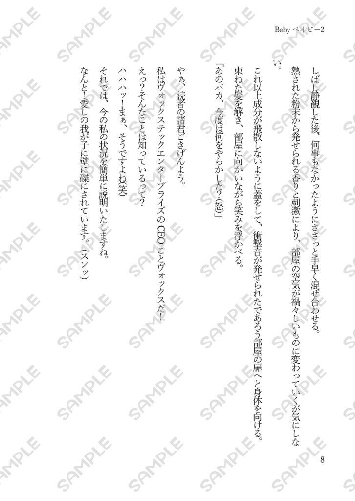 【hzbn】小説『Babyベイビー2』