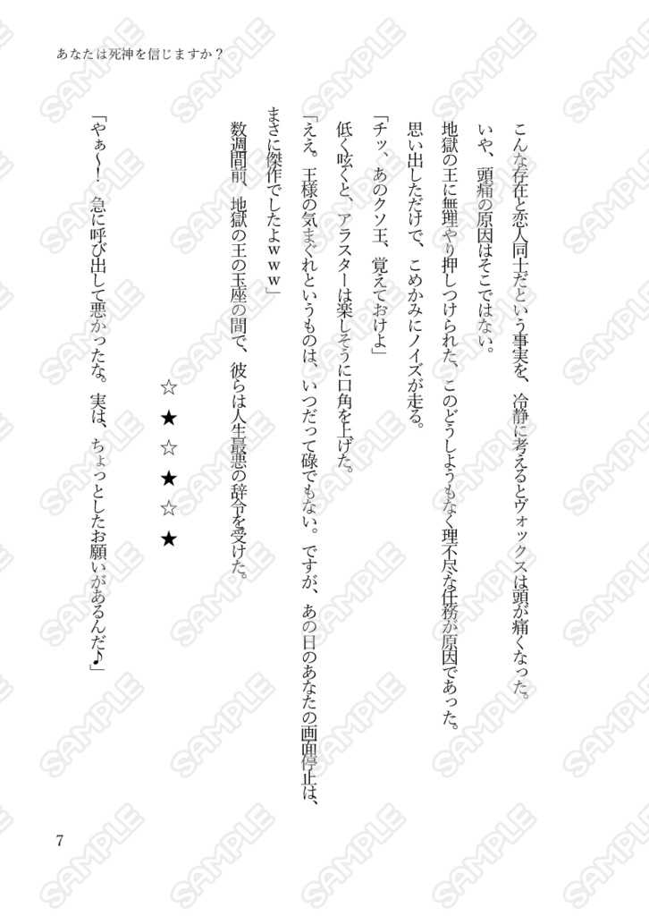 【hzbn】小説『あなたは死神を信じますか?』