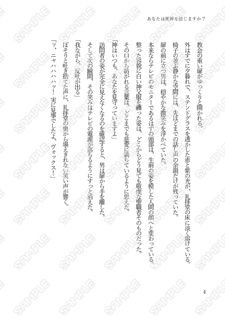 【hzbn】小説『あなたは死神を信じますか?』