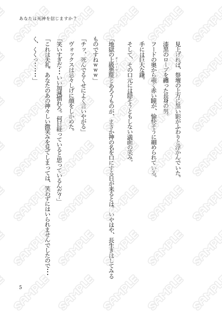 【hzbn】小説『あなたは死神を信じますか?』