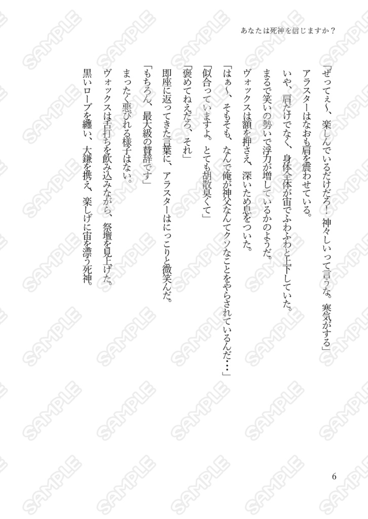 【hzbn】小説『あなたは死神を信じますか?』