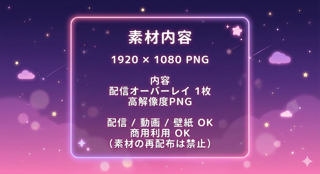 【VTuber配信画面】ネオンゆめかわ Night Cafe オーバーレイ|ゲーム配信 / コメント枠|1920×1080