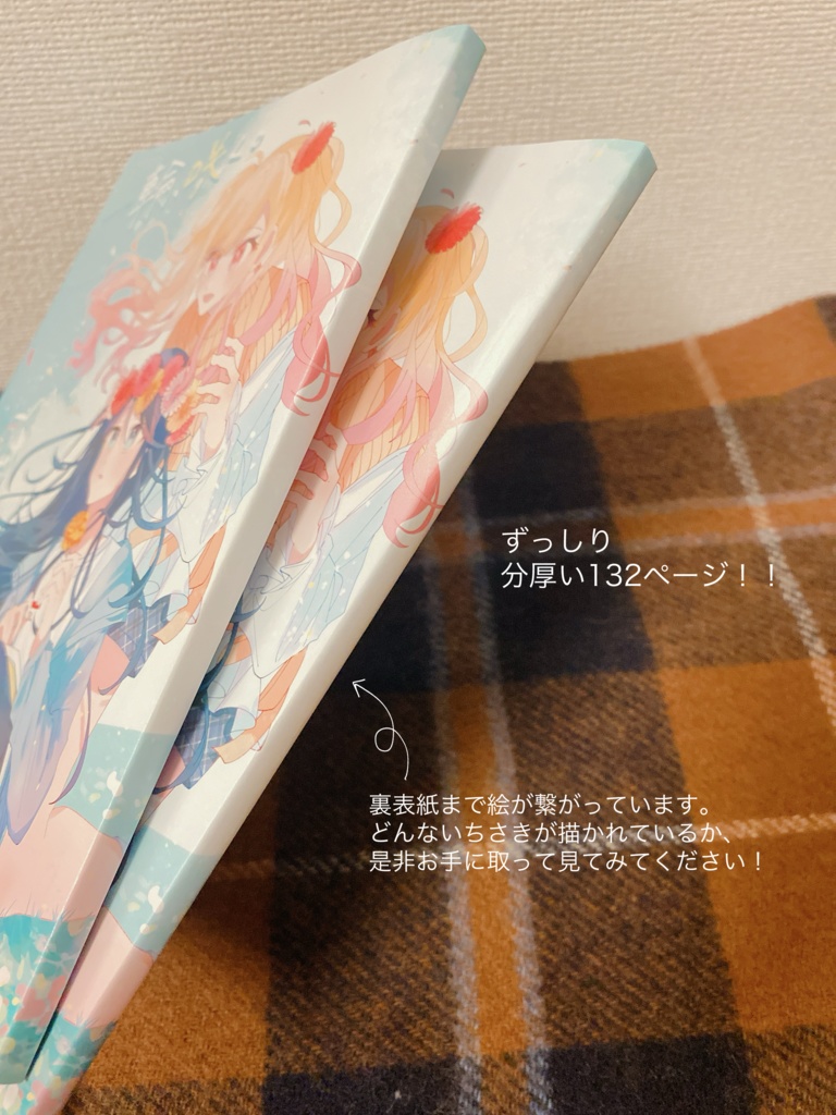 いちさき「花」アンソロジー『一輪、咲く。』