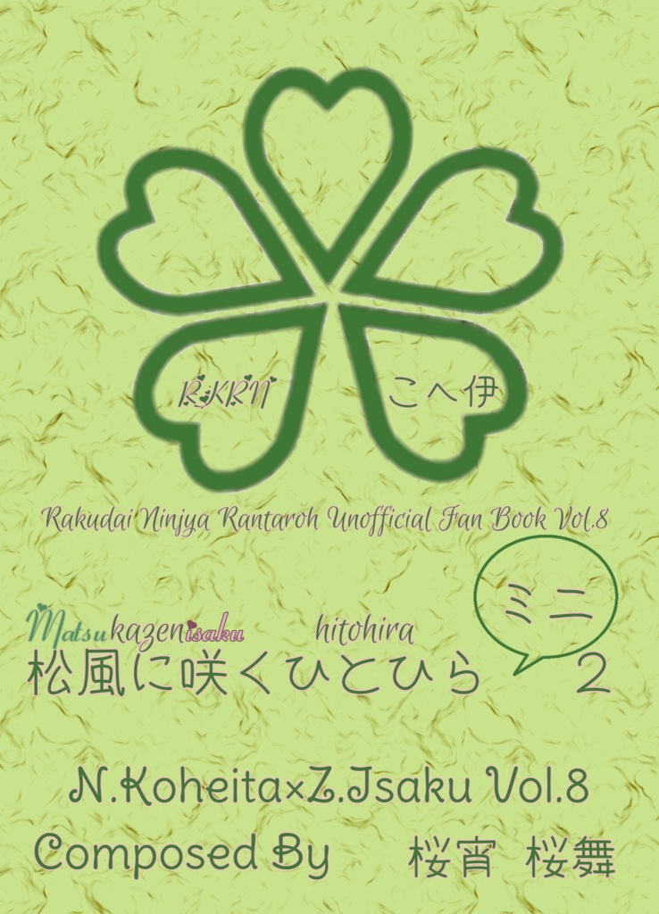 松風に咲くひとひらミニ2