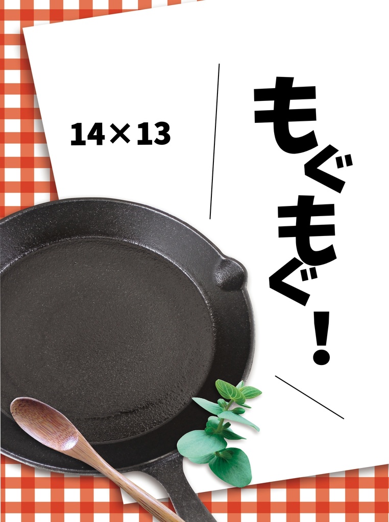 【御武/ゲーム部】もぐもぐ!/Play the Game