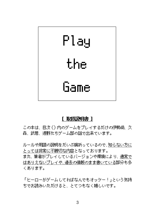 【御武/ゲーム部】もぐもぐ!/Play the Game