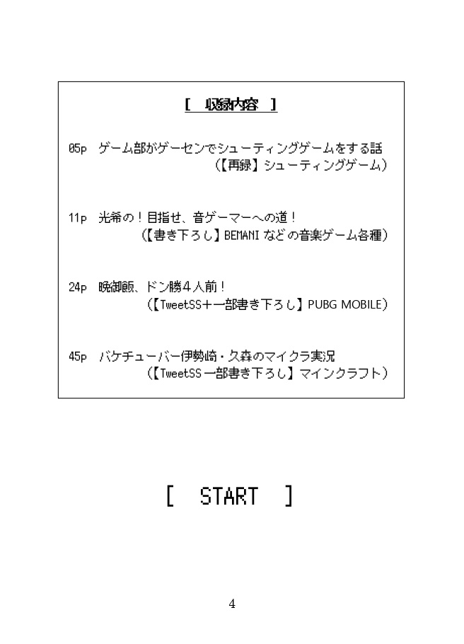 【御武/ゲーム部】もぐもぐ!/Play the Game