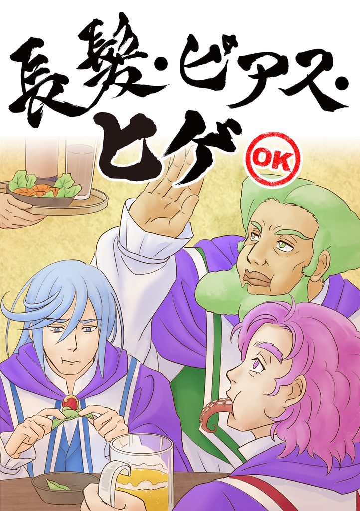 長髪・ピアス・ヒゲOK