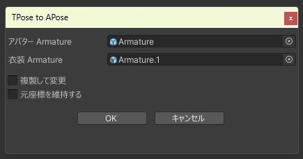 【無料/Free】Lapwing向けTポーズ衣装をAポーズに調節するやつ
