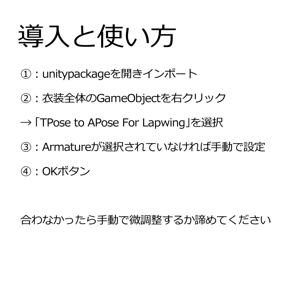 【無料/Free】Lapwing向けTポーズ衣装をAポーズに調節するやつ
