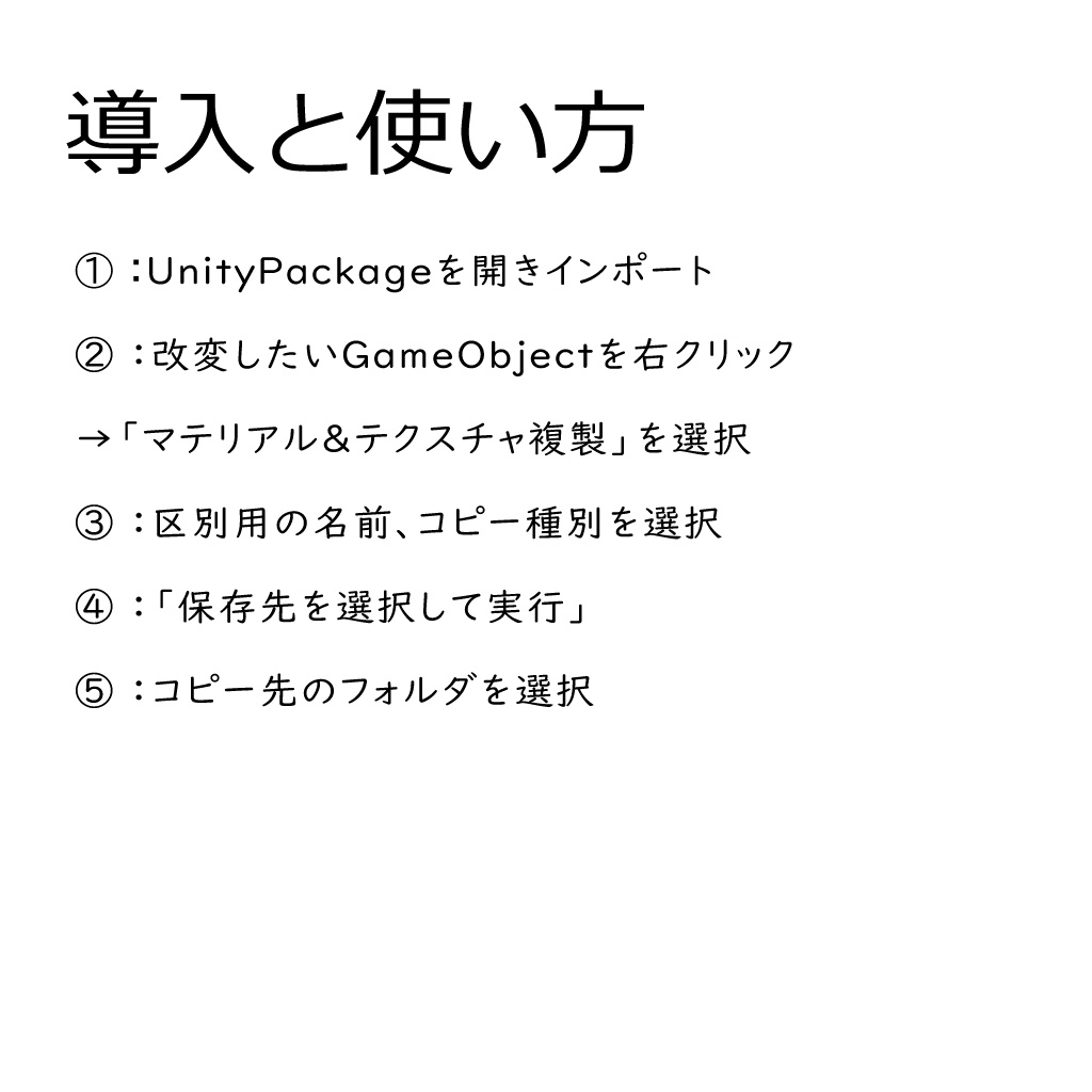 【無料/Free】マテリアルとテクスチャをコピーするやつ