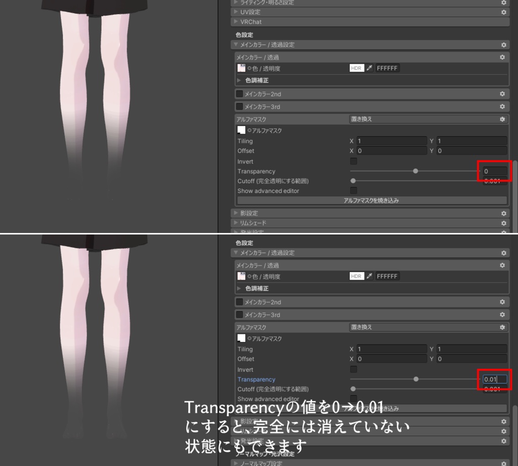 【無料/Free】Lapwingの足を透けさせる用マスク