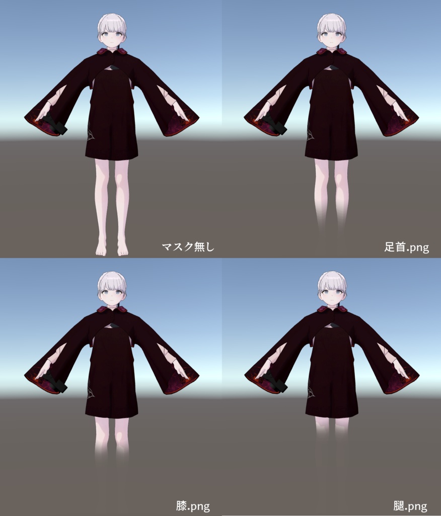 【無料/Free】Lapwingの足を透けさせる用マスク