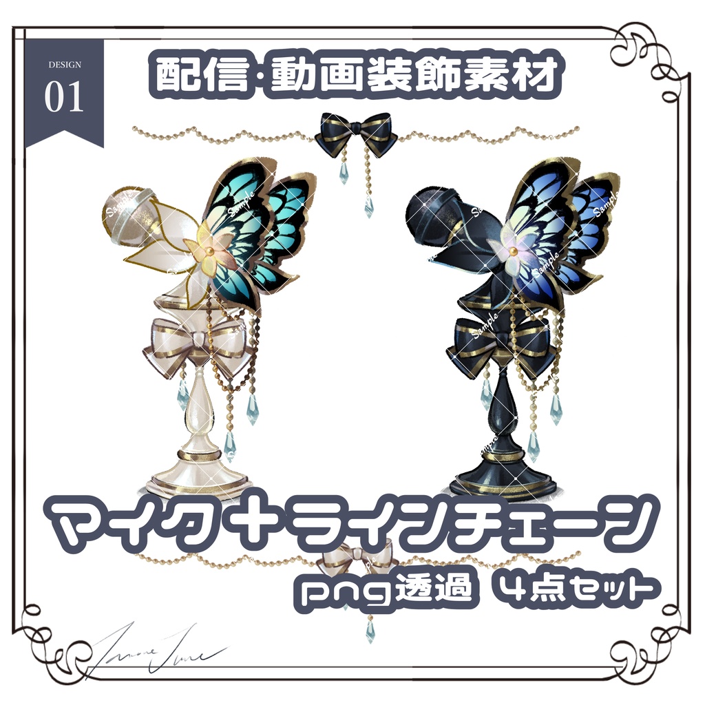 【無料】蝶マイク&ラインチェーン 4点セット【期間限定】