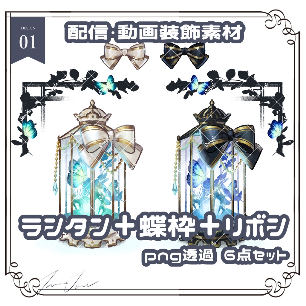 【無料】ランタン&フレーム&リボン 6点セット【期間限定】