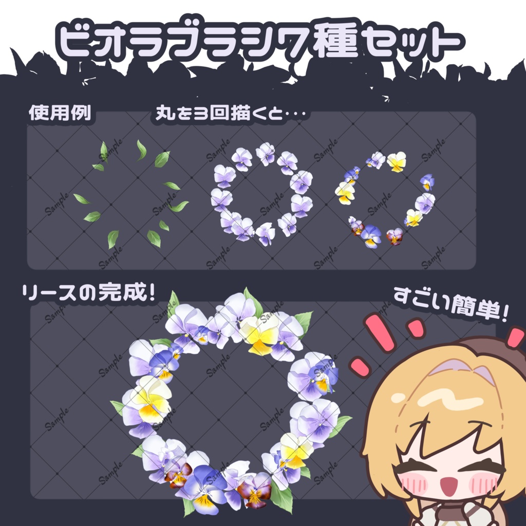 【無料有】ビオラ・装飾素材セット【ブラシ】