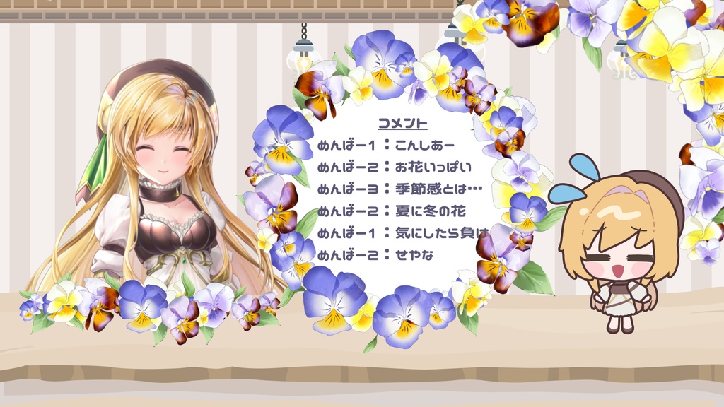 【無料有】ビオラ・装飾素材セット【ブラシ】