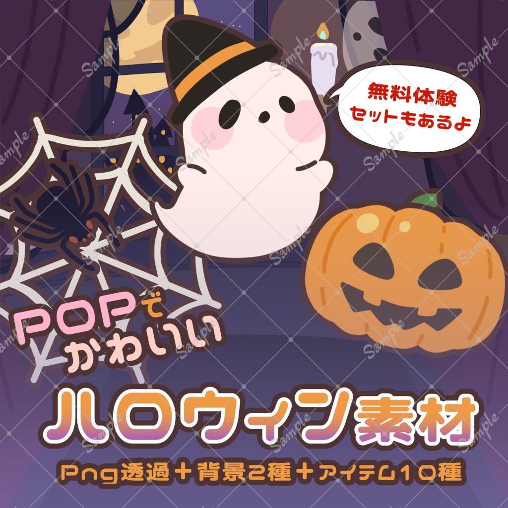 【たまはうす】POPでかわいいハロウィン素材【無料有】