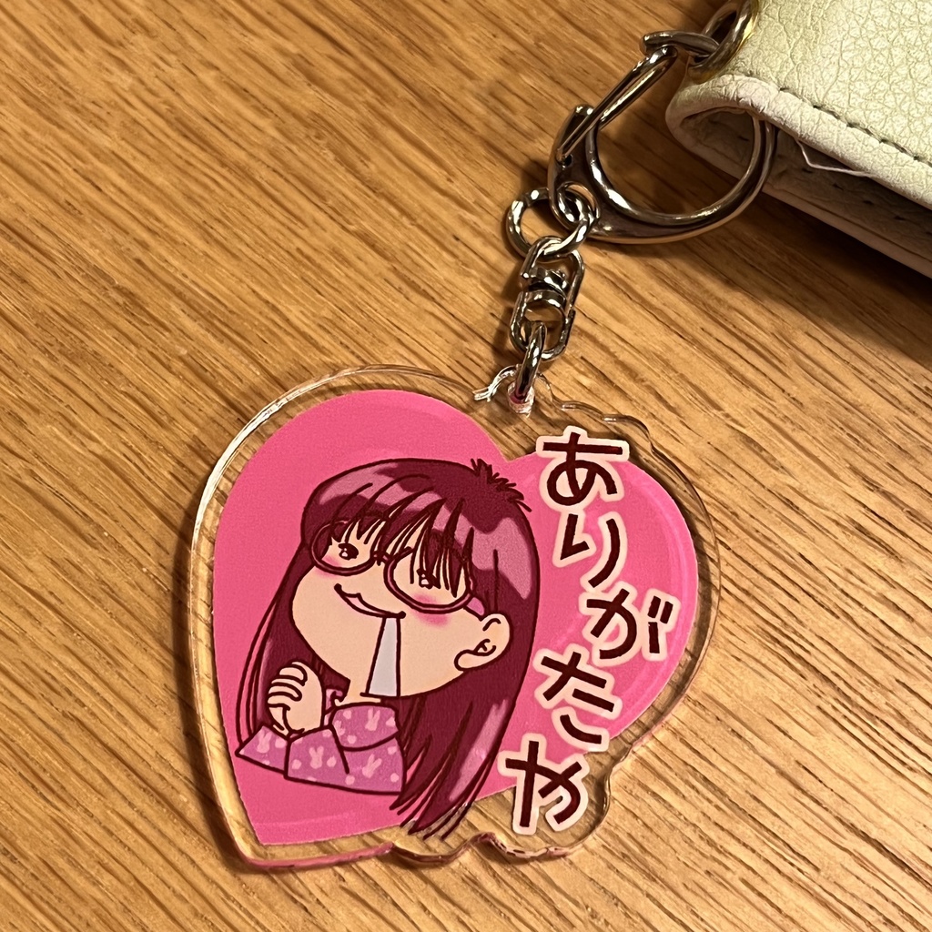 ありがたやアクキー