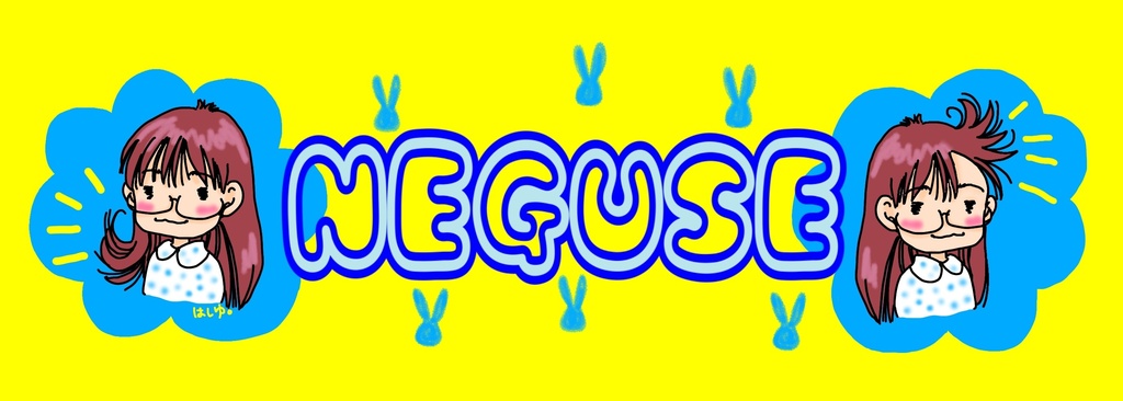 NEGUSEマステ