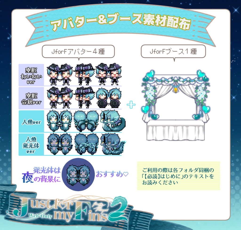 【JforF2】アバター&ブース素材