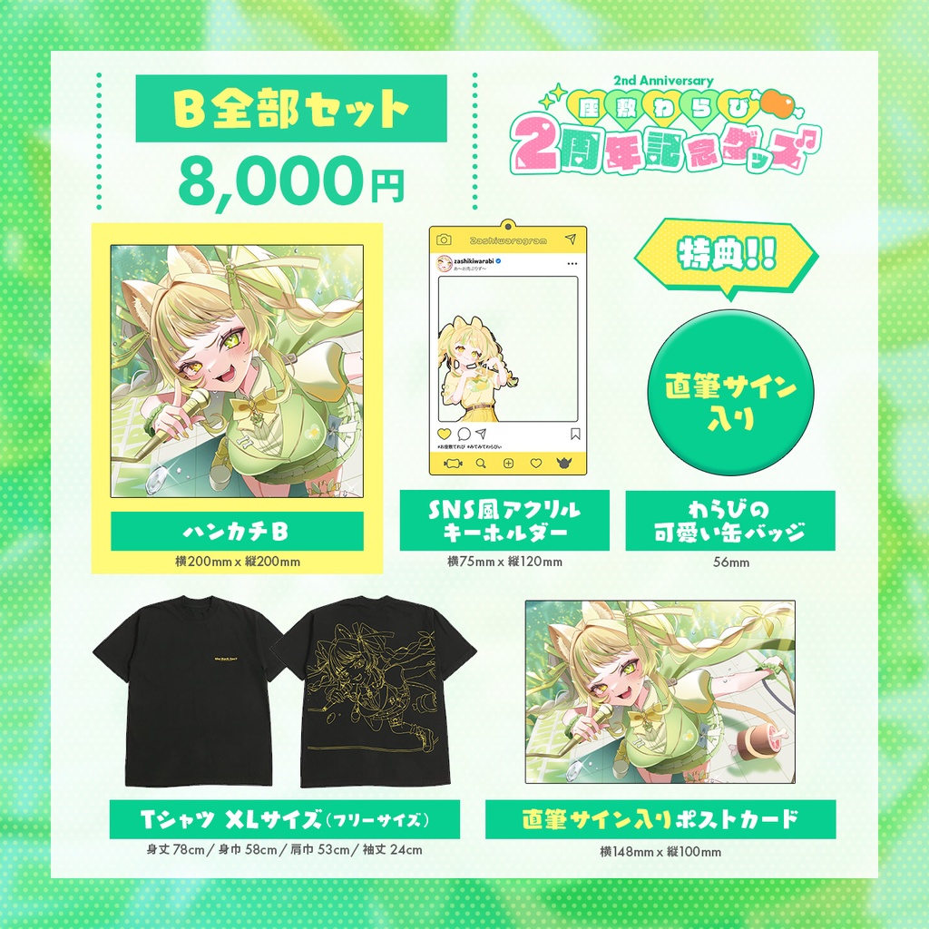 座敷わらび2周年記念グッズ