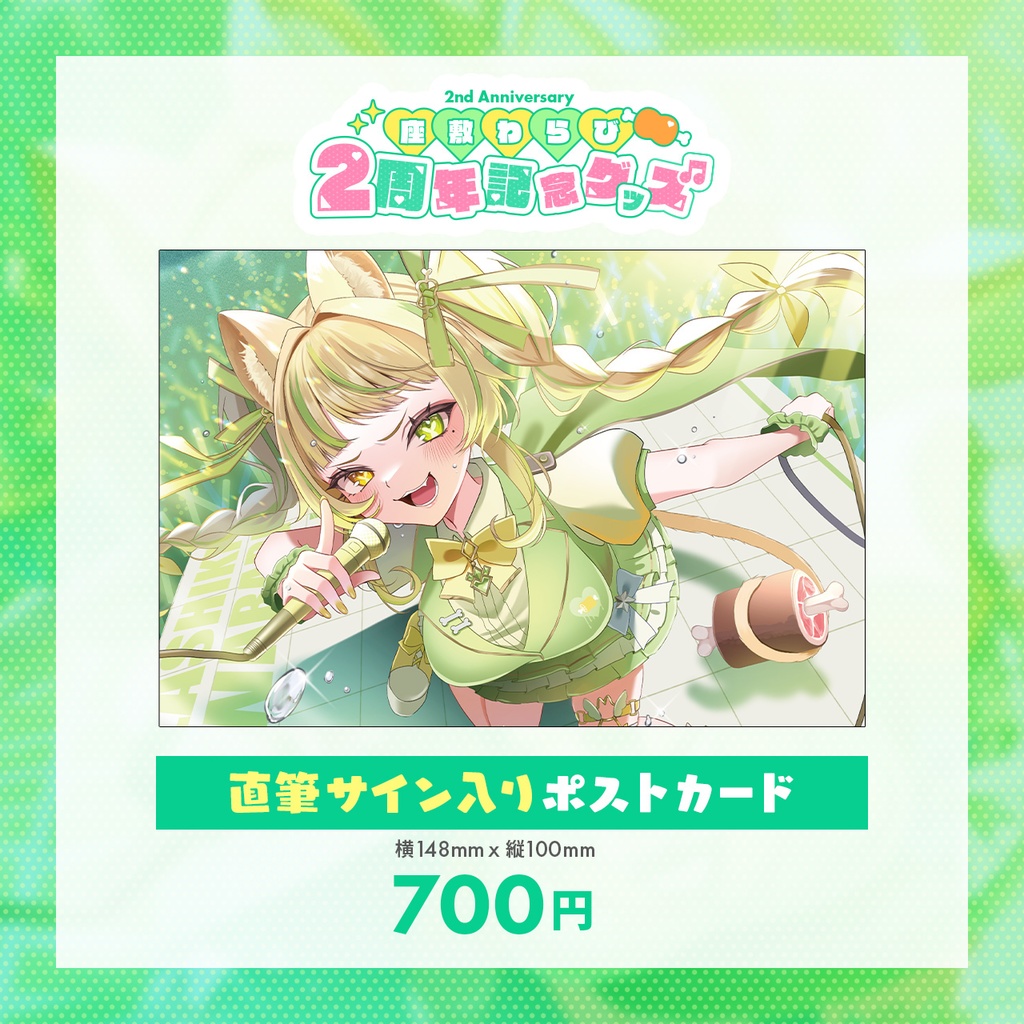 座敷わらび2周年記念グッズ