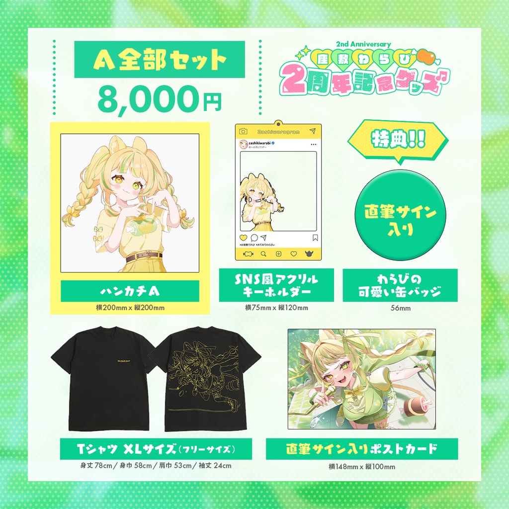 座敷わらび2周年記念グッズ