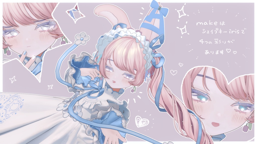 かわいいりぼんとすいさいめいく。