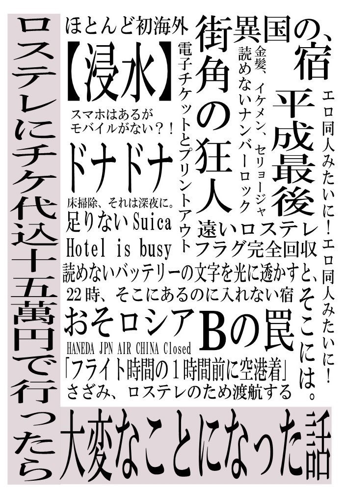 真・ロステレに予算15万円で行ったら大変な事になった話+α