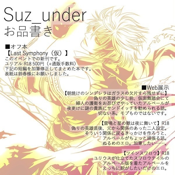 ラスト・アンコールは誰が為に