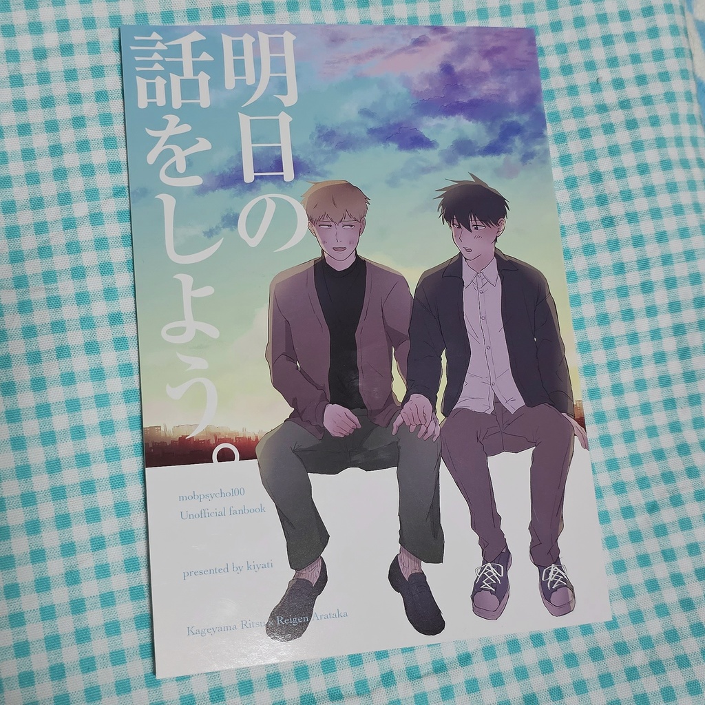 明日の話をしよう。