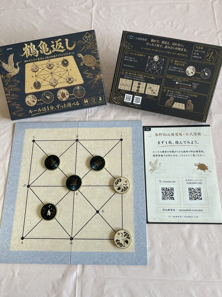 鶴亀返し|2人用 和風アブストラクトボードゲーム