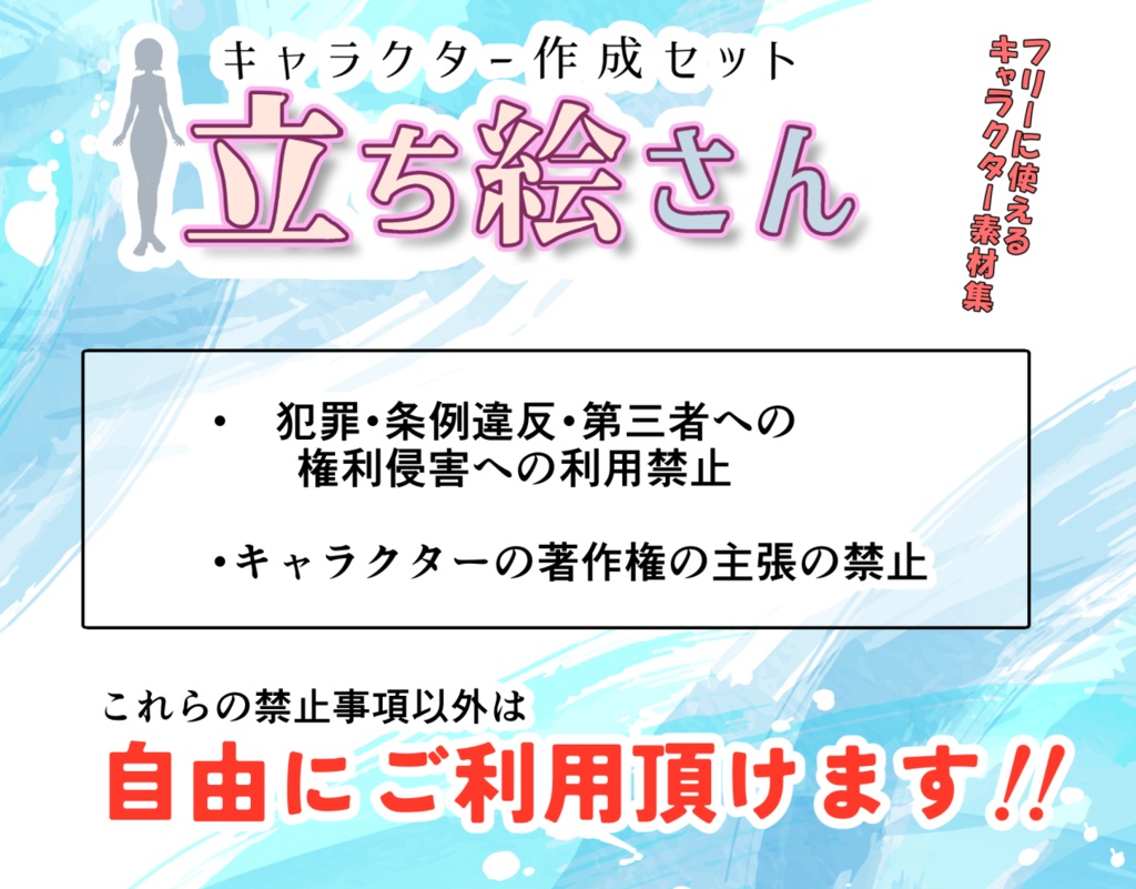 フリー素材/フリーキャラクラー「立ち絵さん」基本セット