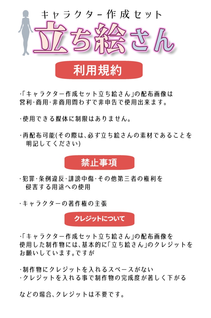 「立ち絵さん」コスチューム&カジュアルキャラクターセット