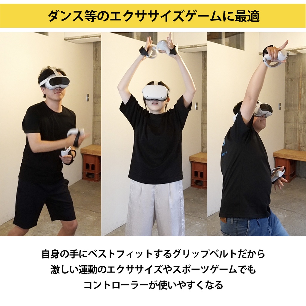 VR「Nothing Grip」 握らないグリップベルト Quest 2/PICO4/PICO4 Ultra/Quest Pro/Quest 3/Quest 3S 対応 VRchatに最適 VR飲み ダンス バックフリップ サイズ調整 VRコントローラー アクティブストラップ ナックルカバー