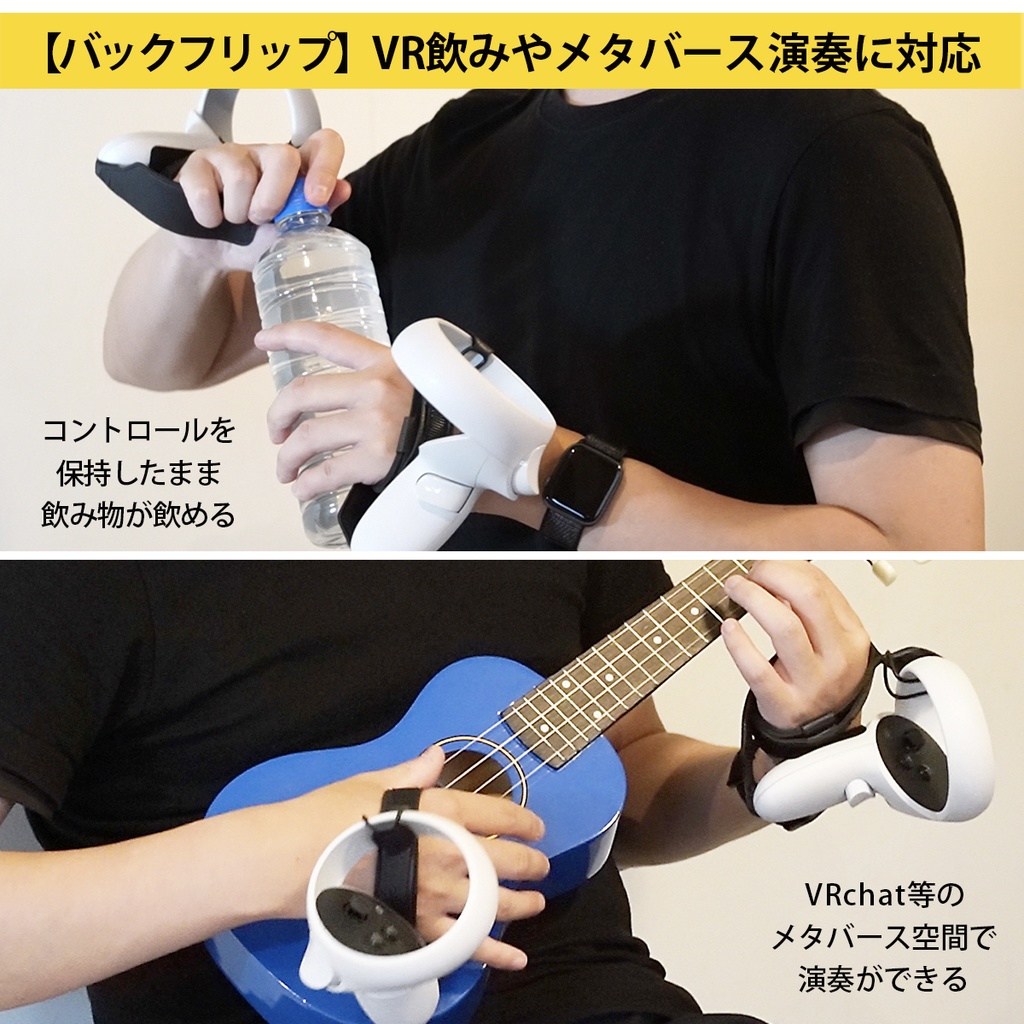 VR「Nothing Grip」 握らないグリップベルト Quest 2/PICO4/PICO4 Ultra/Quest Pro/Quest 3/Quest 3S 対応 VRchatに最適 VR飲み ダンス バックフリップ サイズ調整 VRコントローラー アクティブストラップ ナックルカバー