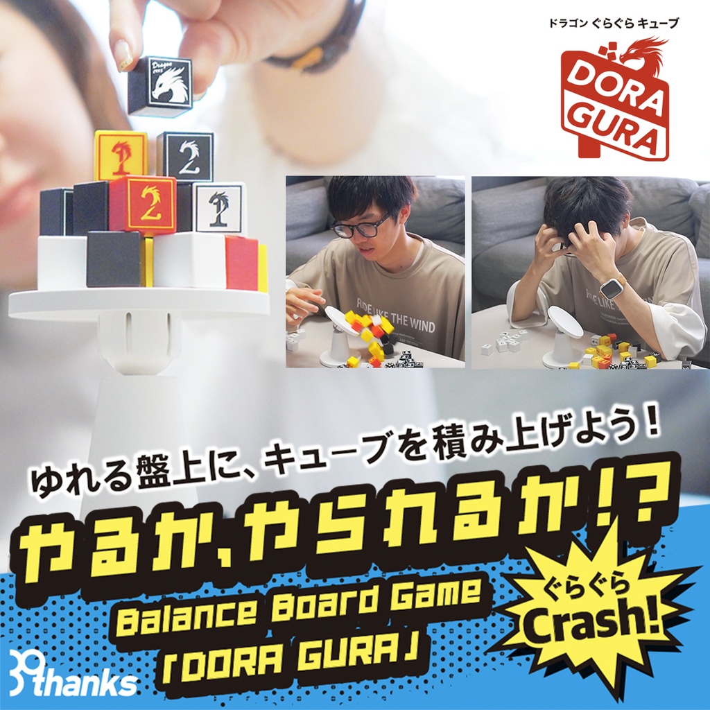【友達・親子で爆笑ゲーム】ドラゴンぐらぐらキューブ|知育×バランス×計算の体感ボードゲーム バランスゲーム ボードゲーム パーティーゲーム DORAGURA(ドラグラ)
