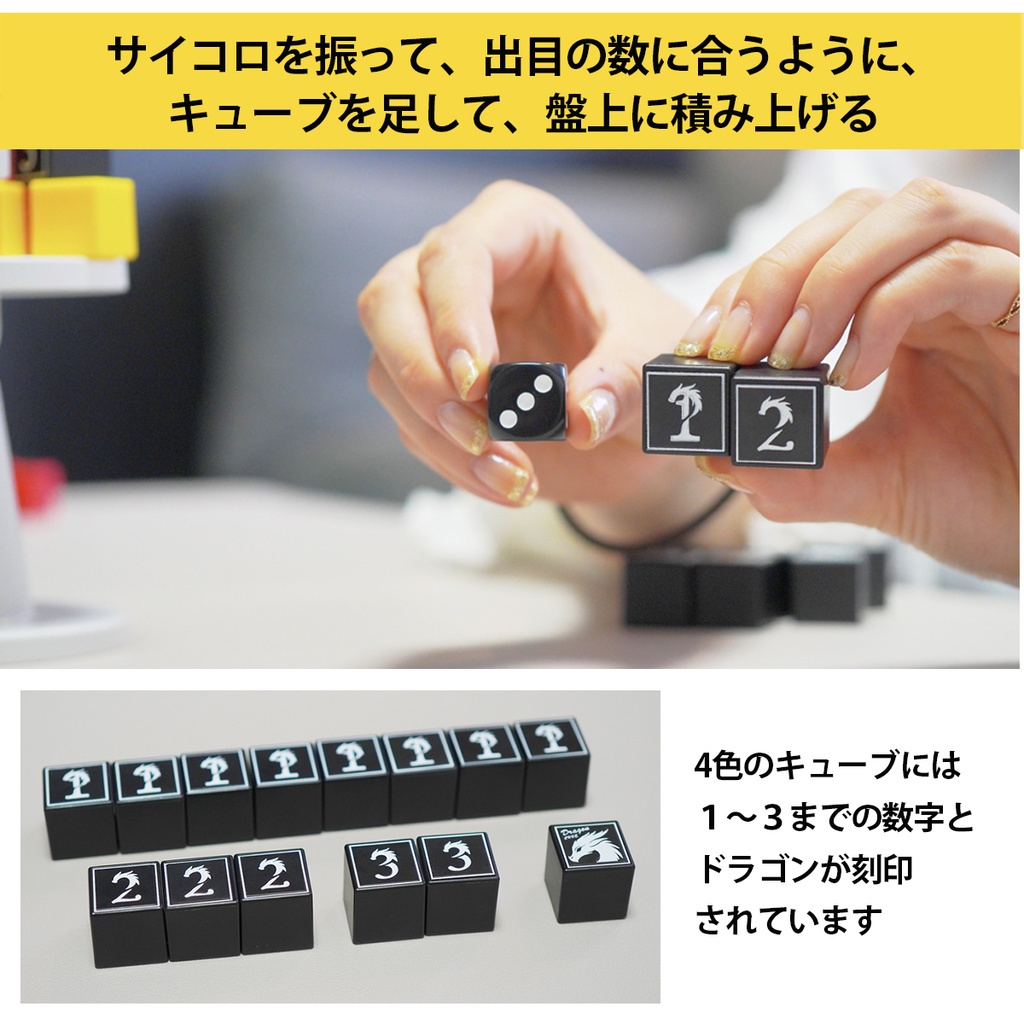 【友達・親子で爆笑ゲーム】ドラゴンぐらぐらキューブ|知育×バランス×計算の体感ボードゲーム バランスゲーム ボードゲーム パーティーゲーム DORAGURA(ドラグラ)