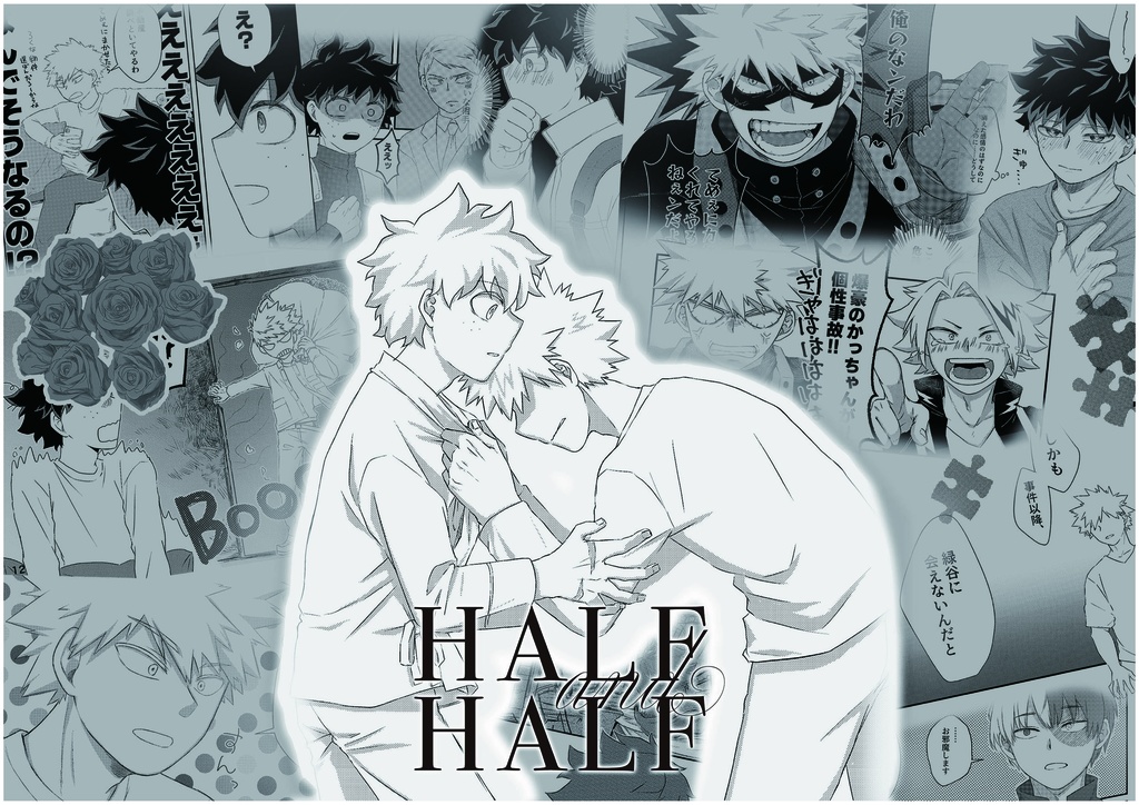 勝デク】HALF and HALF【同人誌】 - 緑黄色やさしい生活／自家通販 - BOOTH