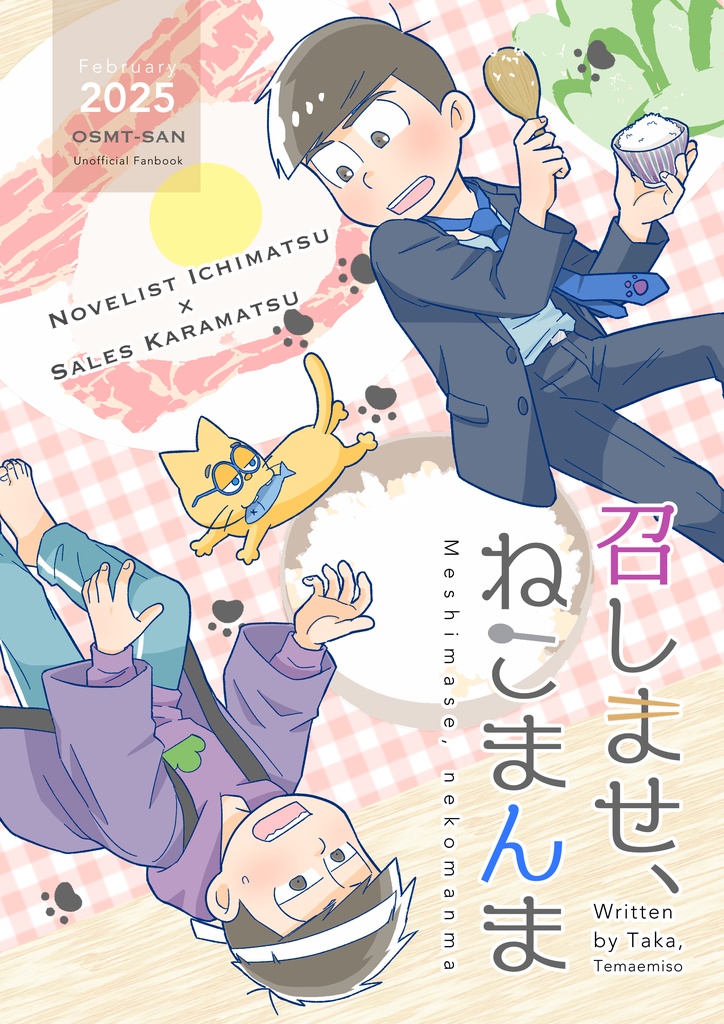 召しませ、ねこまんま