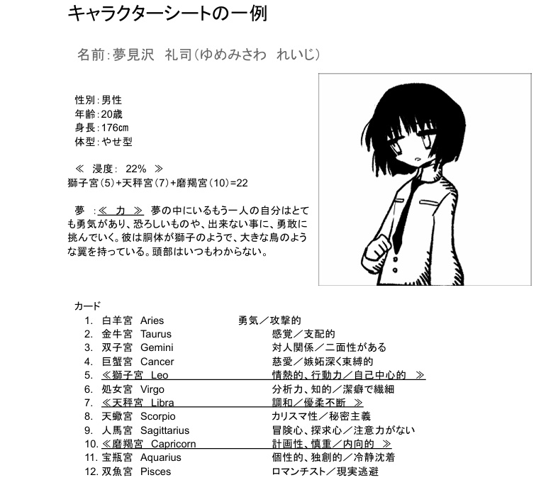 【ロジドリ】エロージングドリーム【夢×浸食×生存戦略TRPG】公式ルールブック