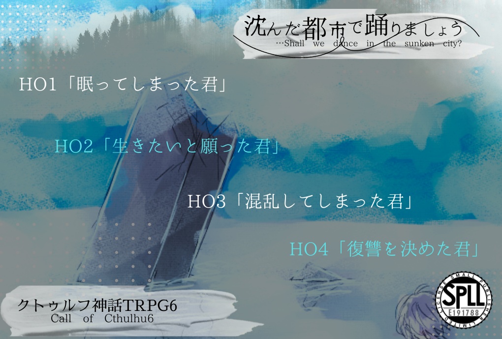 沈んだ都市で踊りましょう SPLL:E191788