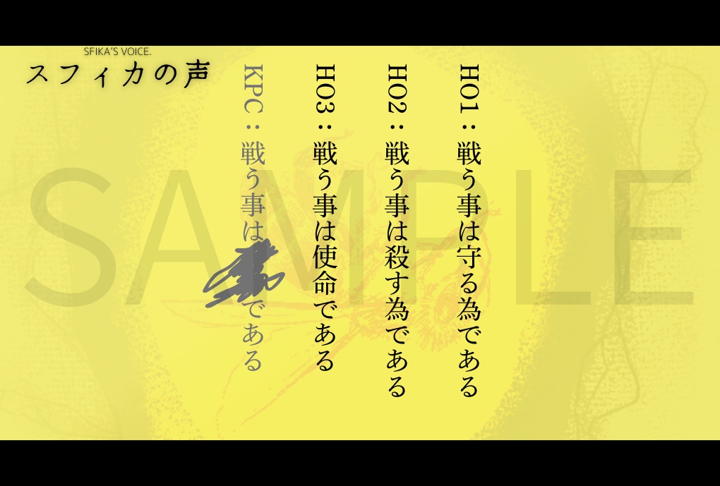 スフィカの声 SPLL:E190022
