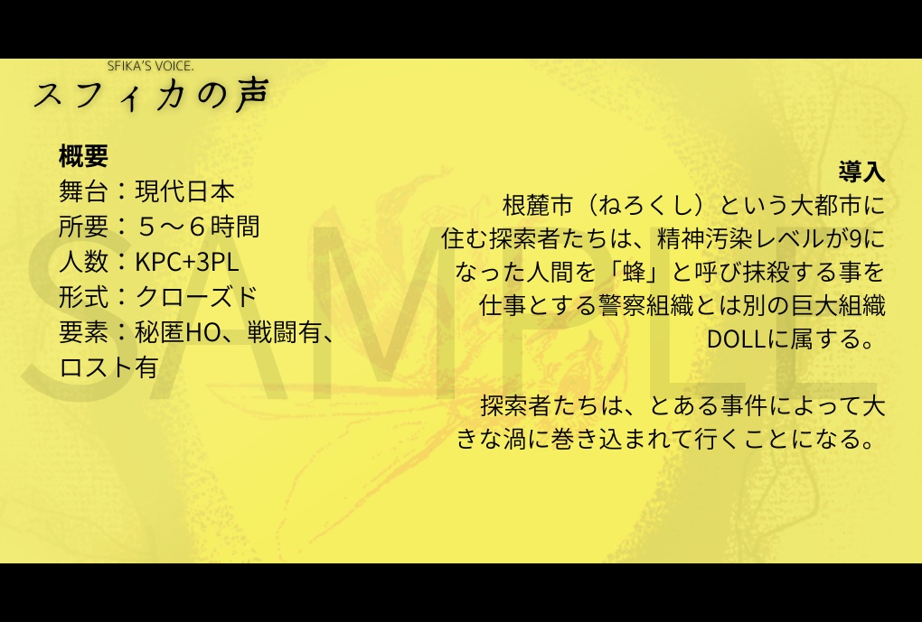 スフィカの声 SPLL:E190022