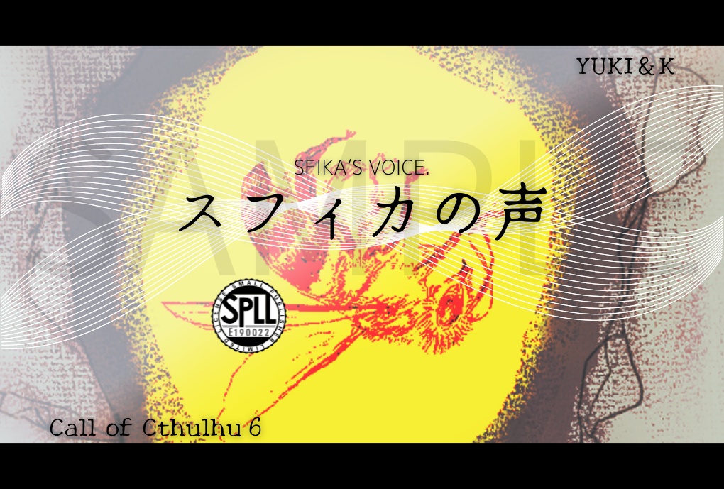 スフィカの声 SPLL:E190022